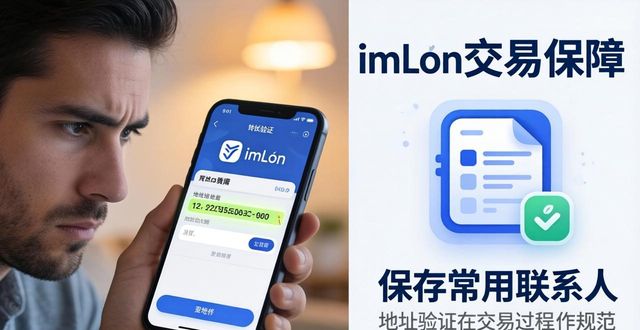 imToken免费版交易保障：这3步让你转账不出错