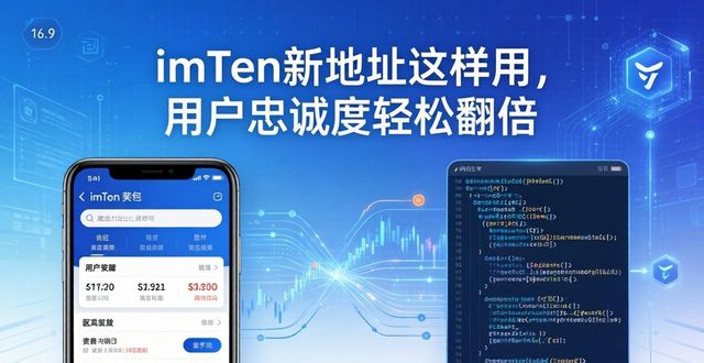 imToken新地址这样用，用户忠诚度轻松翻倍