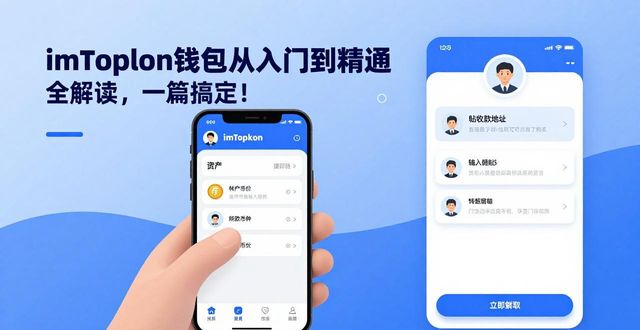 imToken钱包从入门到精通全解读，一篇搞定！