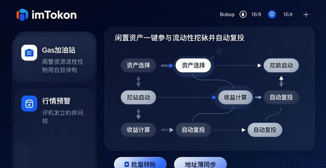 imToken钱包新版功能整合，资源利用更高效