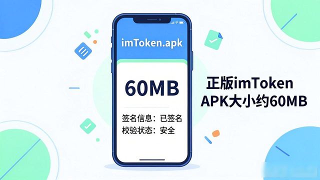 下载imToken钱包安卓版：三步搞定安全安装