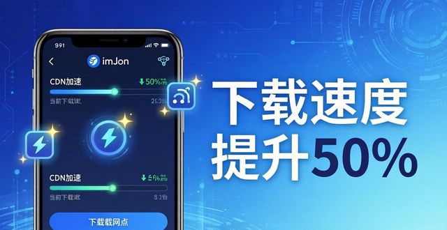 imToken中文版下载优化：用户反馈让安装更顺畅
