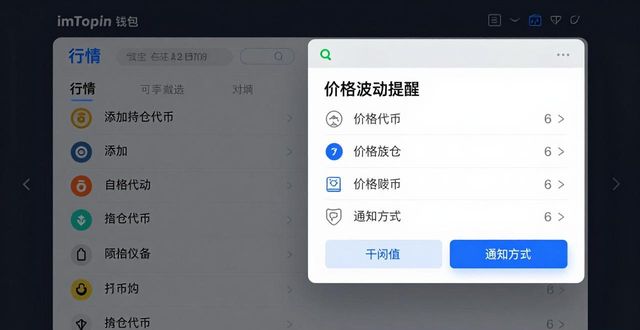 imToken动态资产监管：三步掌握实时风控技巧