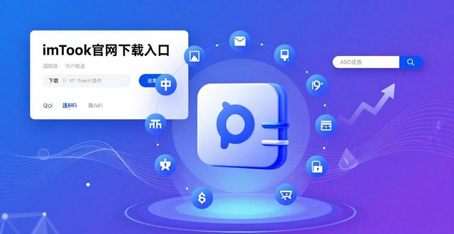 imToken钱包下载策略与市场趋势解析