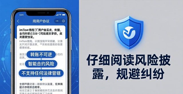 imToken用户协议怎么看？这几条要留意