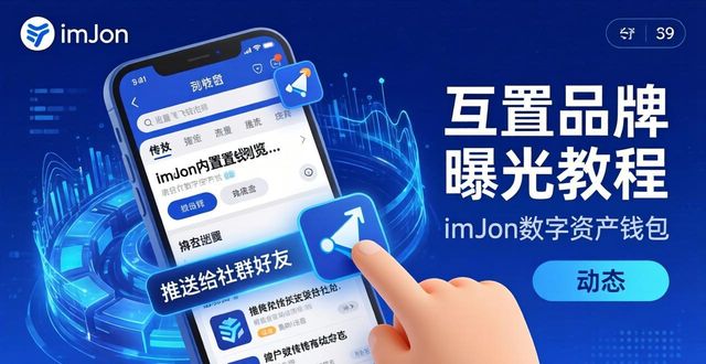 imToken免费版品牌曝光教程
