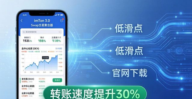 imToken 3.0新功能详解：官网下载与真实应用案例