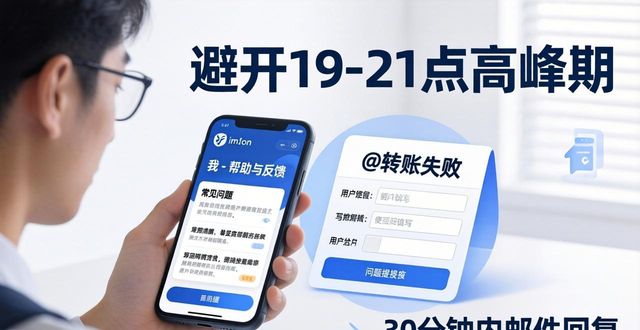 imToken正版网站 客服反馈实用技巧