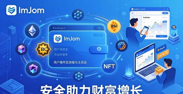 ImToken官方正版下载 安全助力财富增长
