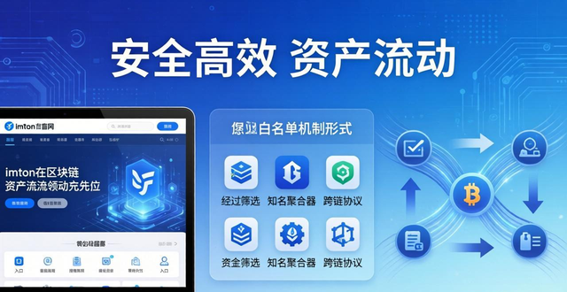 imToken官网资产流动提速指南
