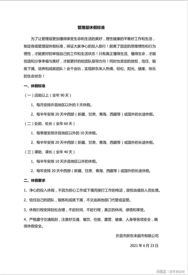 打造优质供应链_供应链的力量：胖东来如何构建优质商品_构建供应链的方法和步骤