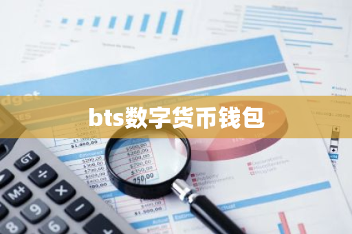 数字货币钱包名称怎么写_数字钱包币种_如何选择合适的数字货币钱包