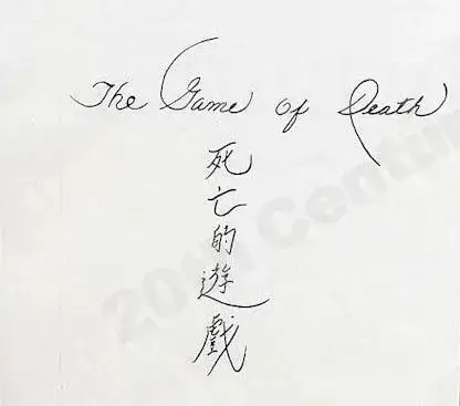 元彪的武道精神与人生哲学_元彪的武道精神与人生哲学_元彪的武道精神与人生哲学