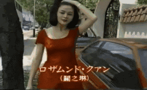 关之琳的影视作品中的女性形象_关之琳女主_关之琳电影造型