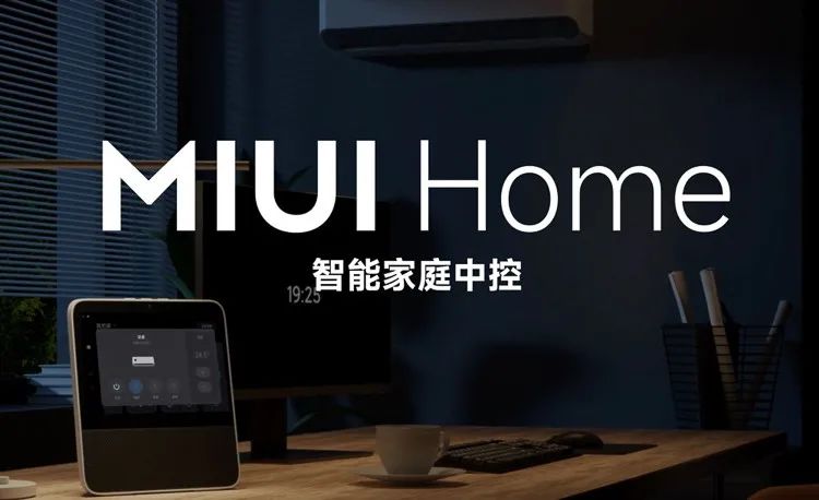 做小米智能家居_小米智能家居的好处_智能家居的核心优势：小米全屋智能主机