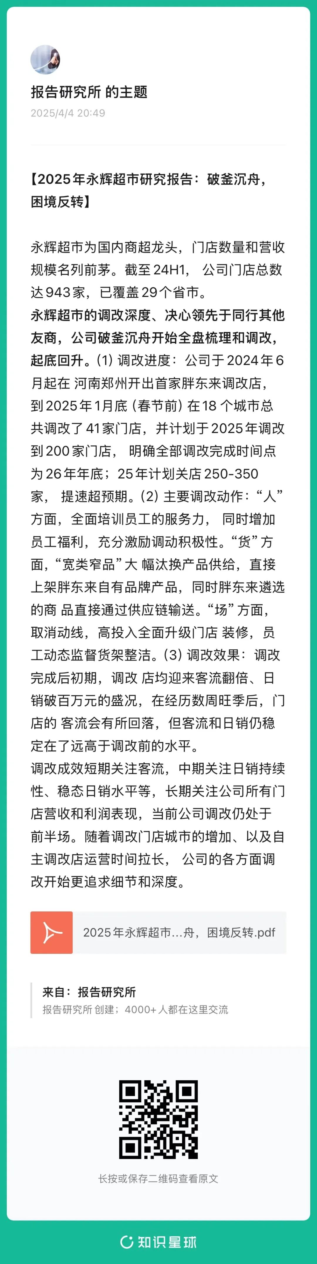 胖东来的供应链策略：兼顾价格与质量_胖东来的供应链策略：兼顾价格与质量_胖东来的供应链策略：兼顾价格与质量