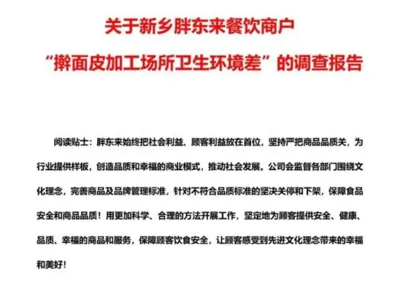 食品安全无小事，胖东来的认真态度_食品安全无小事，胖东来的认真态度_食品安全无小事，胖东来的认真态度