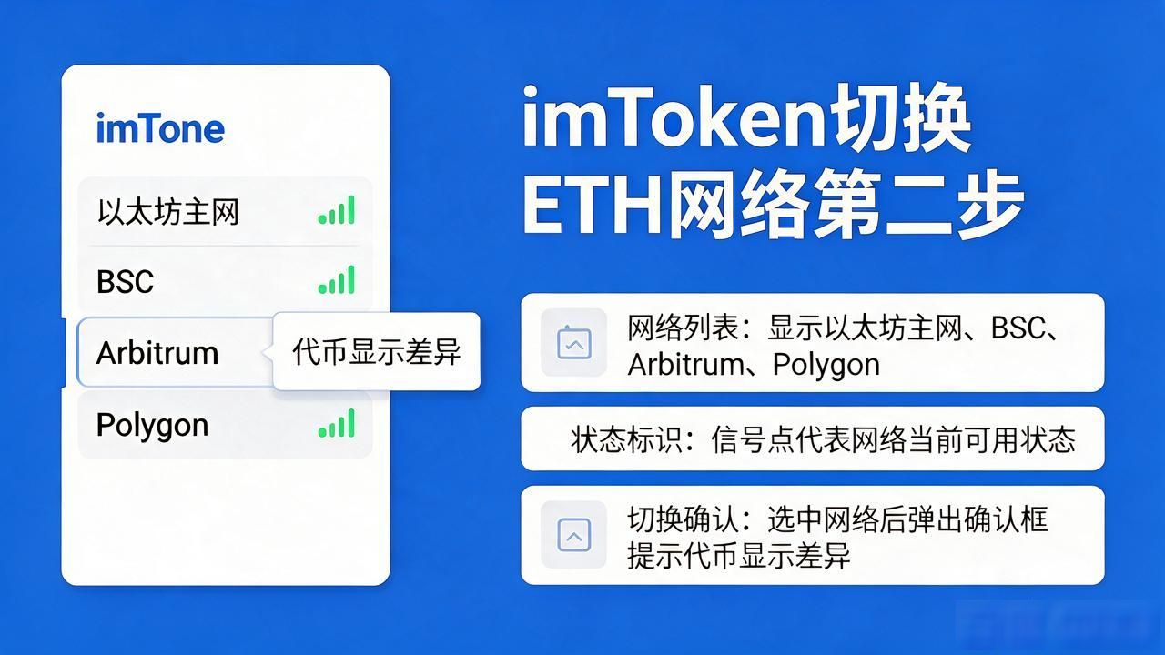 imToken切换币安链和以太坊主网教程_imtoken eth切换网络_imToken网络设置操作步骤