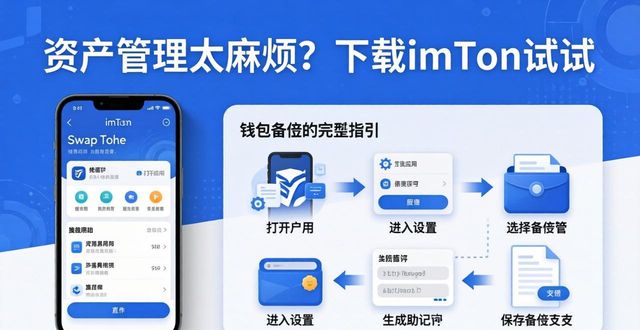资产管理太麻烦？下载imToken试试