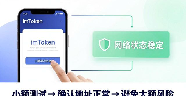 imToken新地址风险评估这样做，防丢币防踩雷