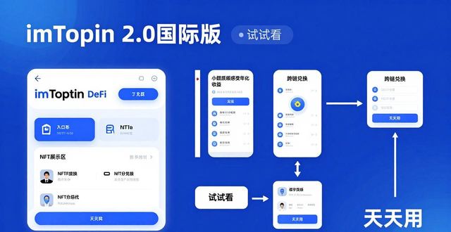 imToken 2.0国际版下载 三步提升用户粘性