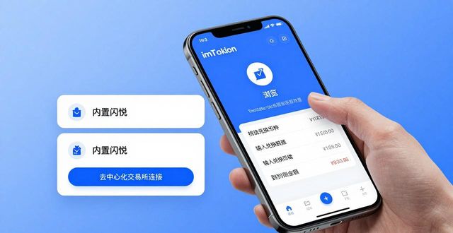 imToken安卓1.0下载后，轻松兑换币种三步骤