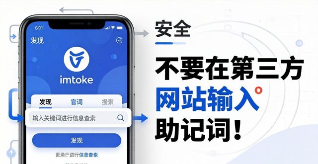 如何在imToken官网快速找信息？两步搞定下载查找