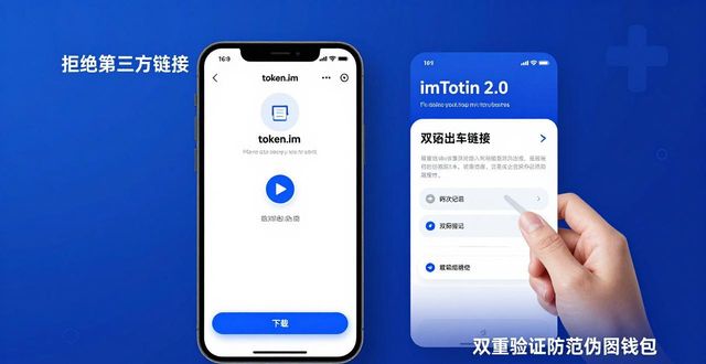 imToken 2.0下载指南：这样操作更安全，信任翻倍