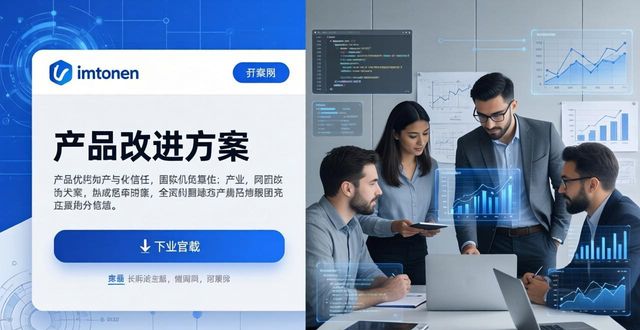 imToken官网下载1.0安卓：产品创新这样做