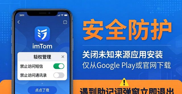imToken安卓版用户信息保护三招