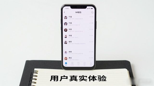 im钱包安卓版真实体验，用户评论大实话
