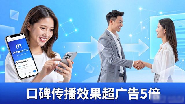 imToken2.0下载攻略 市场打法与用户实操指南