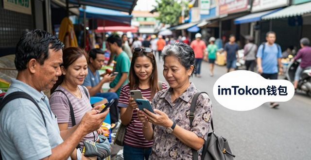 imToken钱包 多元市场应用指南