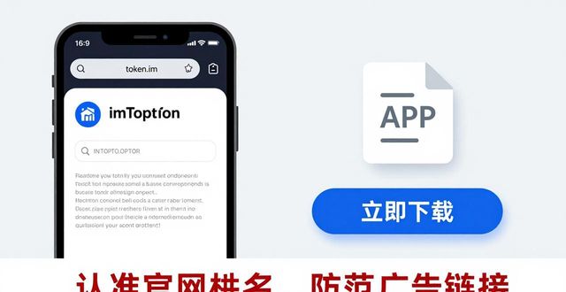 安卓手机三步快速安装imToken，数字货币交易轻松上手