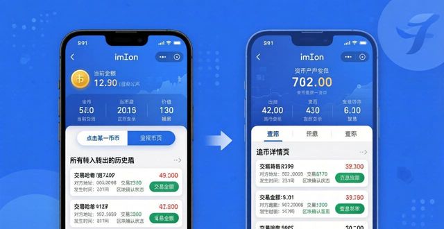 imToken安卓版资金追踪指南：轻松掌握资产动态