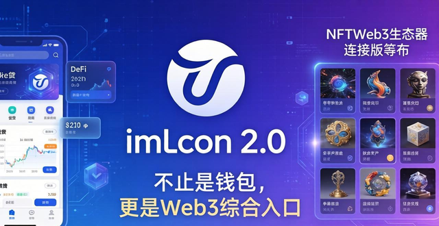 区块链钱包下载地址_钱包区块链_1. imToken最新版2.0：区块链钱包的新革命！