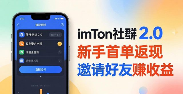imToken 2.0 推广投资平台，三步操作详解