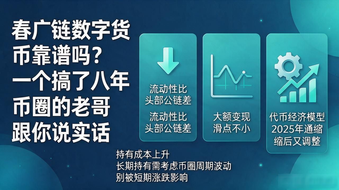 春广链去中心化数字货币平台真实体验_春广链智能合约外贸应用案例_春广链数字货币
