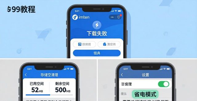imToken安卓下载老报错?试试这几个办法