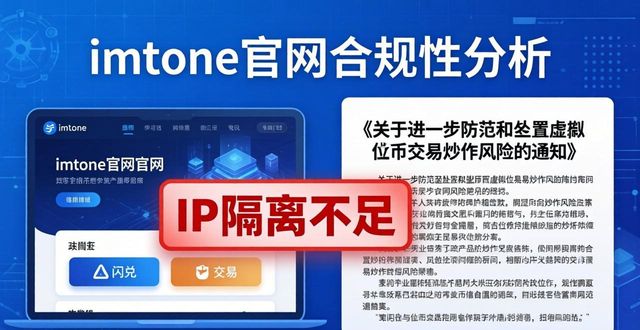 imToken官网合规吗？法律风险与红线解析