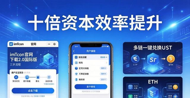 imToken官网下载2.0国际版，三步提升资本流动便捷性