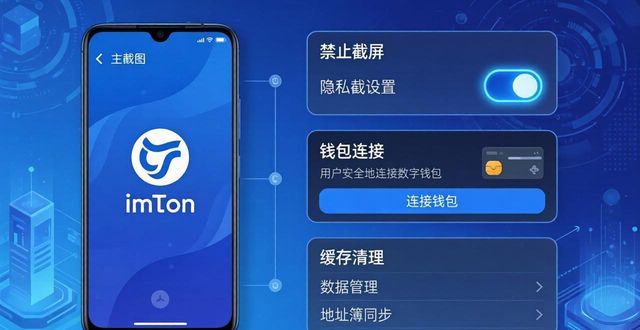 imToken安卓版 | 保护隐私的3个关键设置